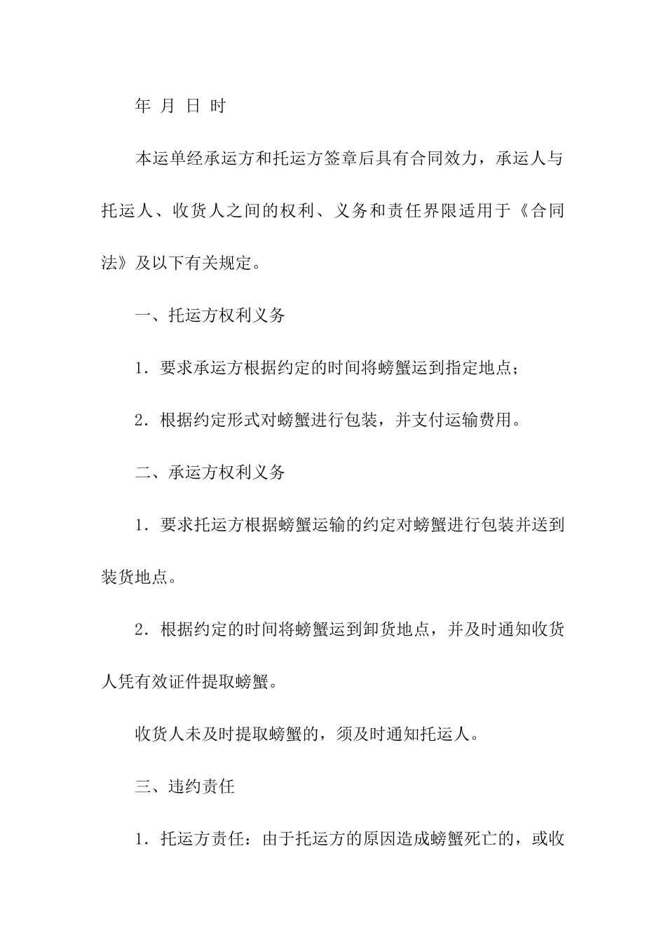 汽车货物运单-2_第3页