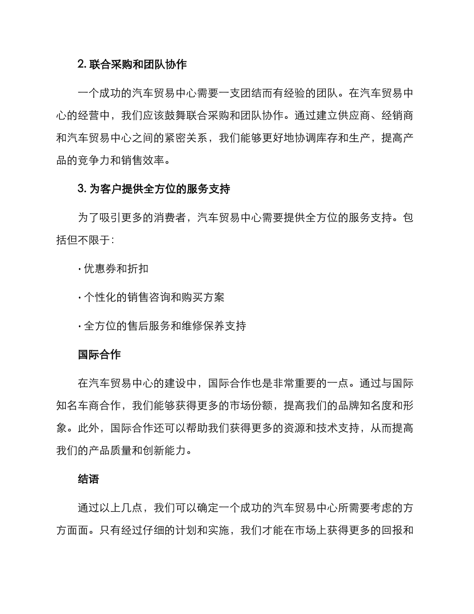 汽车贸易中心运营方案_第2页