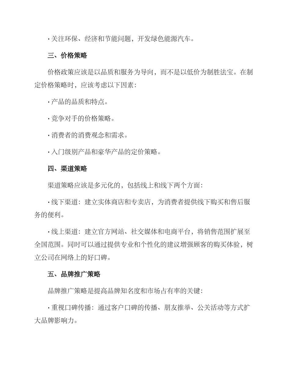 汽车贸易公司经营方案_第2页