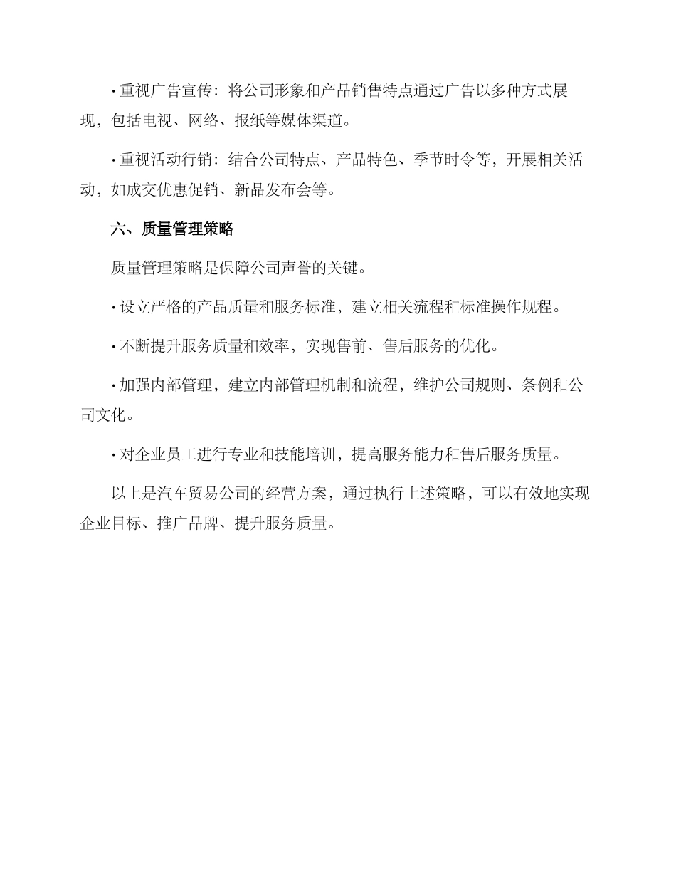 汽车贸易公司经营方案_第3页