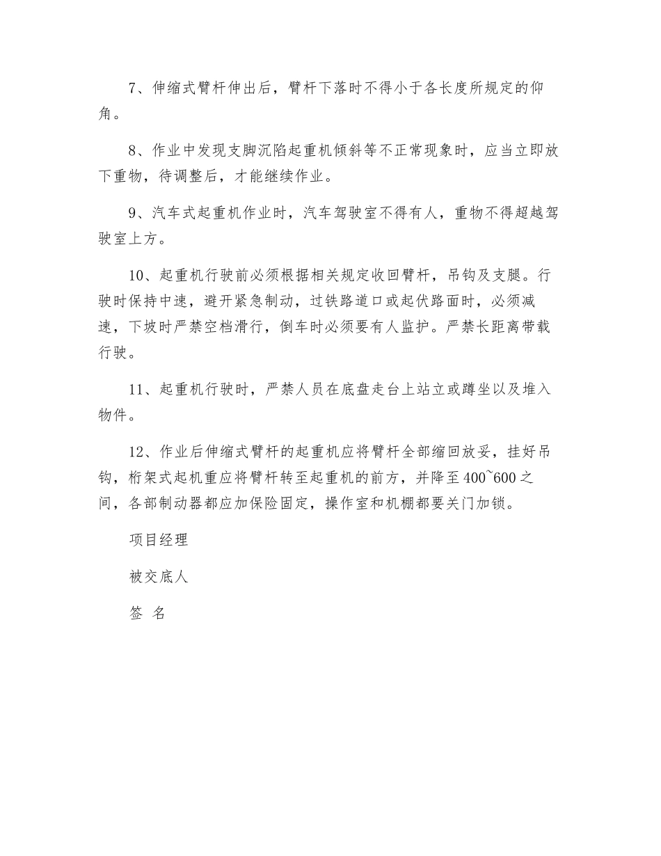 汽车起重机使用安全技术交底_第2页