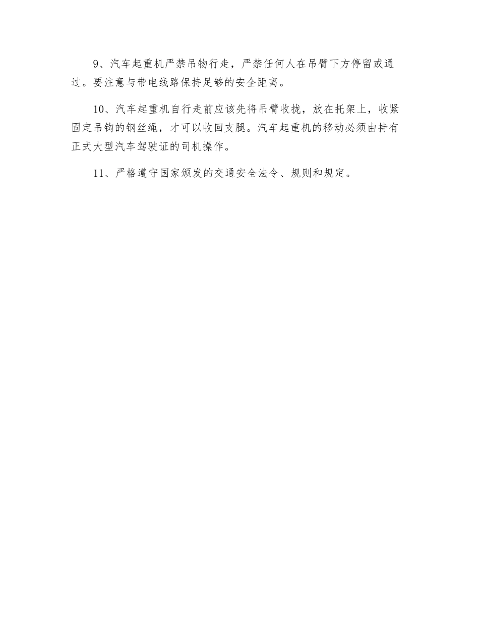 汽车起重机安全技术操作规程_第2页