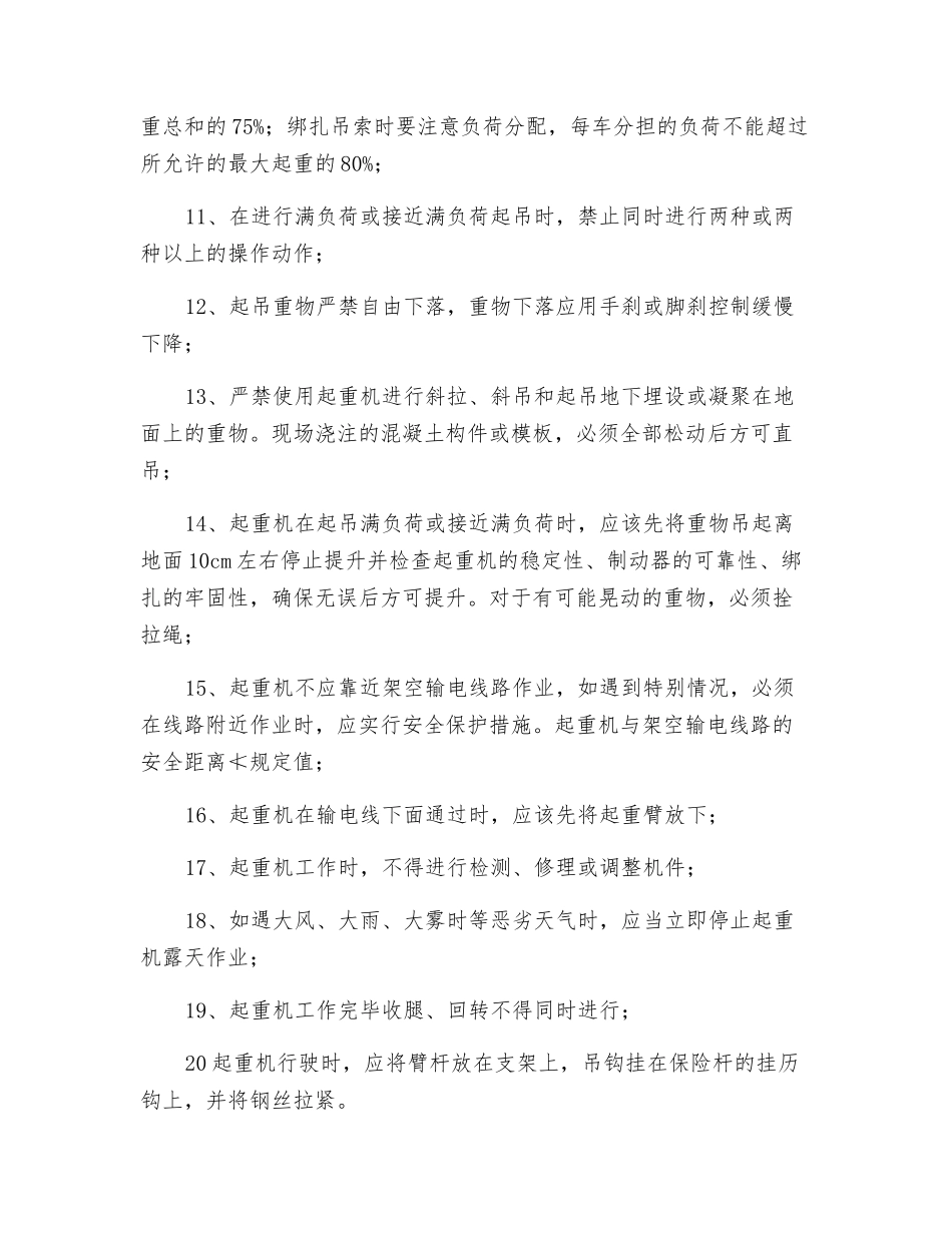 汽车起重机司机安全操作规程_第2页