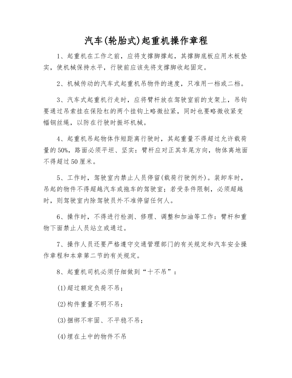 汽车起重机操作规程_第1页