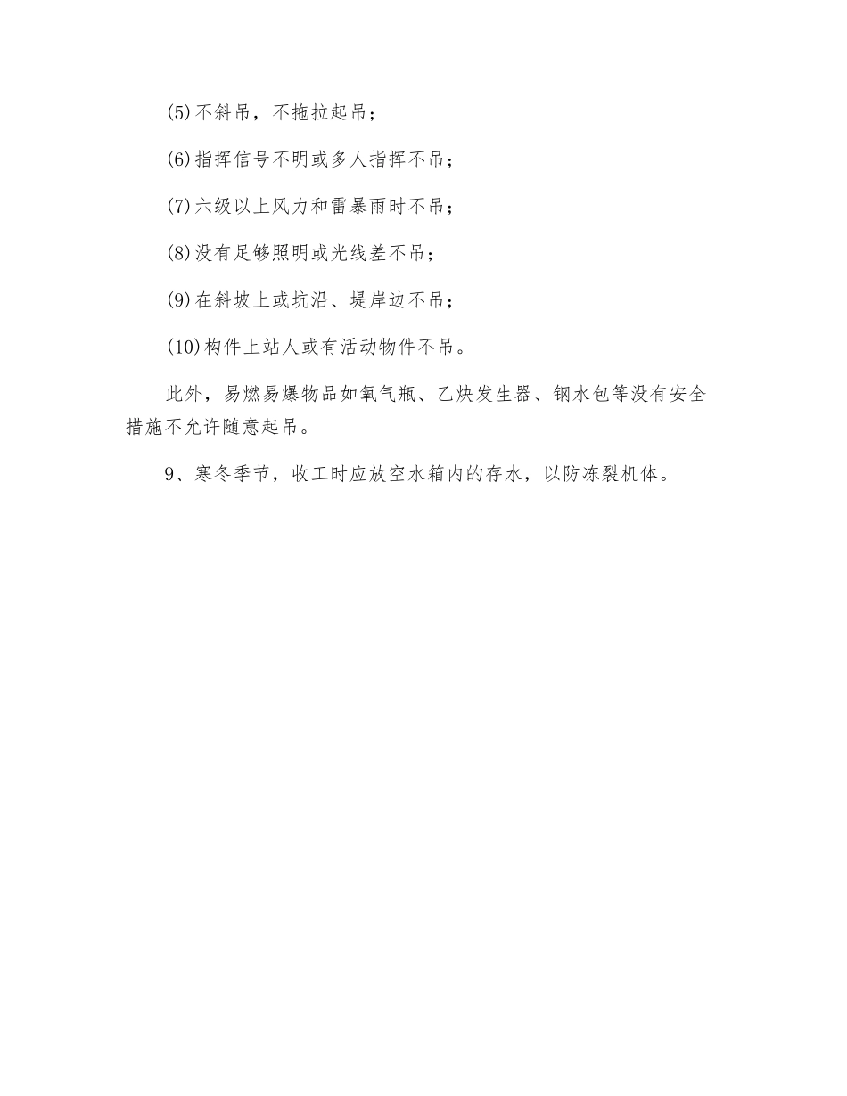 汽车起重机操作规程_第2页