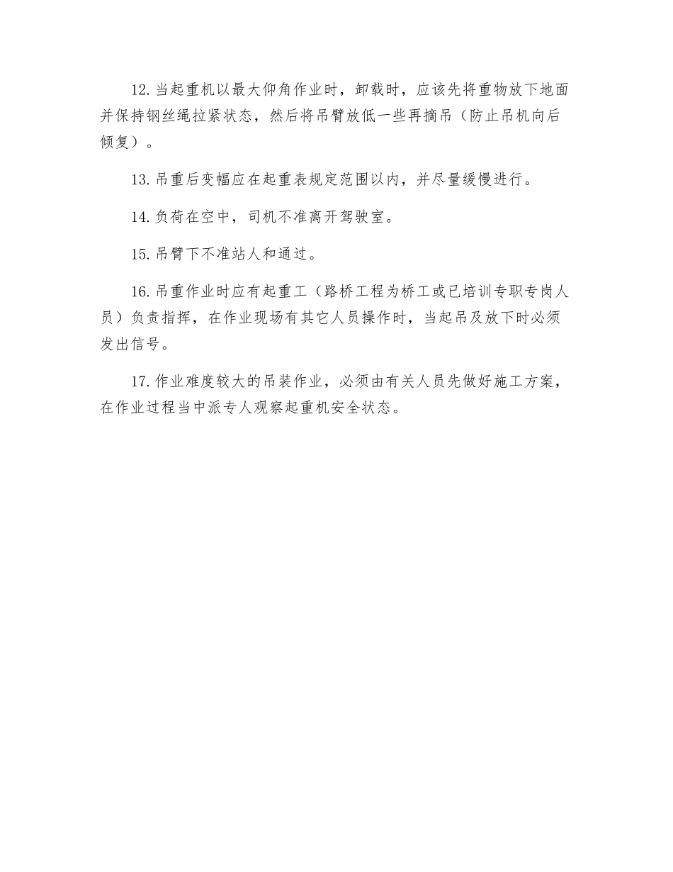 汽车起重机安全规程_第2页