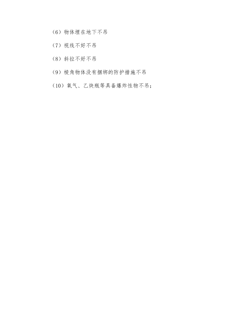 汽车起重机施工安全技术交底_第2页