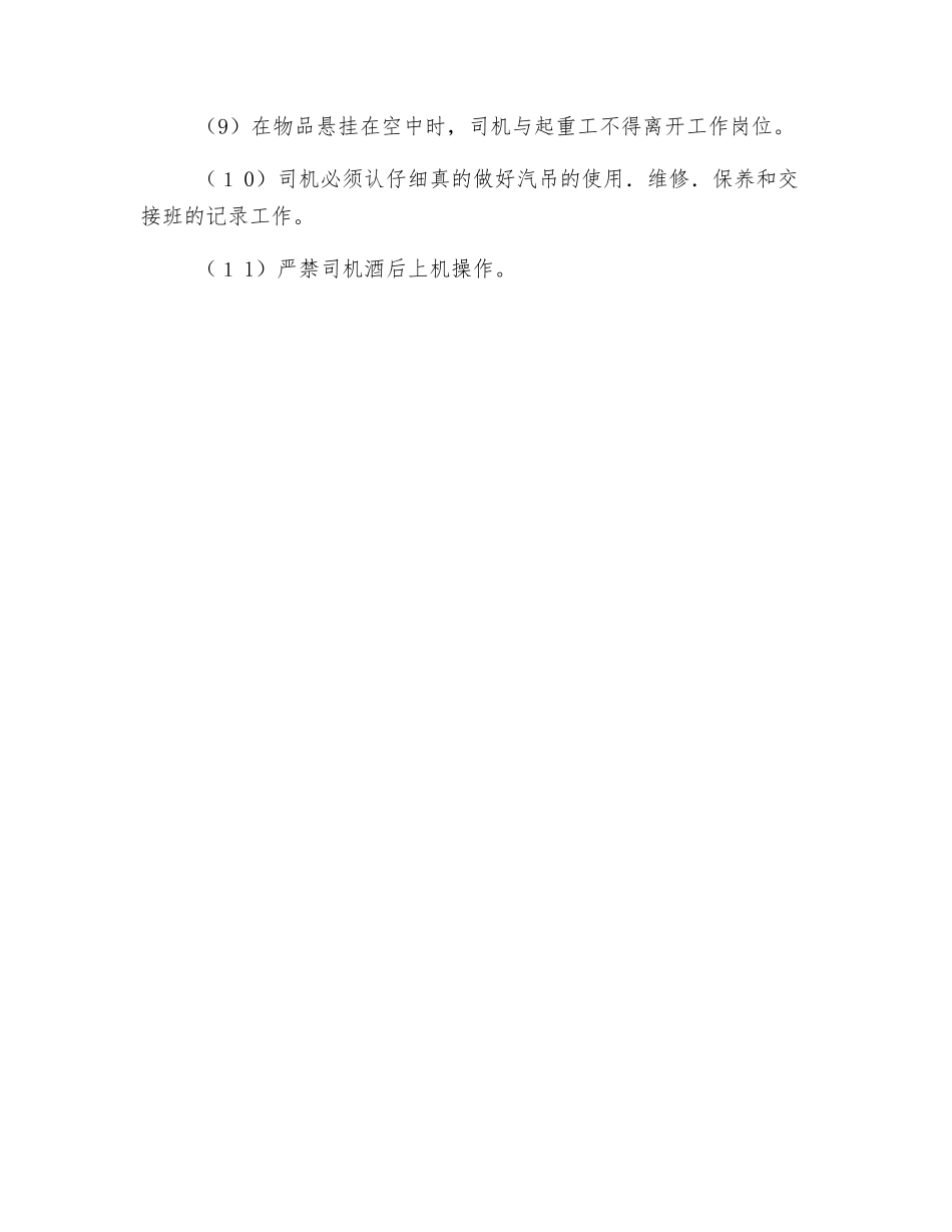 汽车起重机施工安全技术措施_第2页
