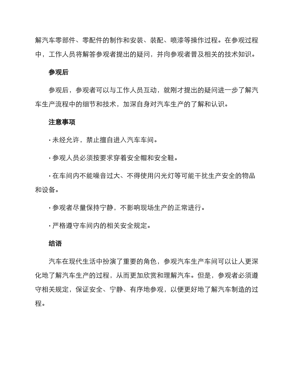 汽车车间参观方案_第2页