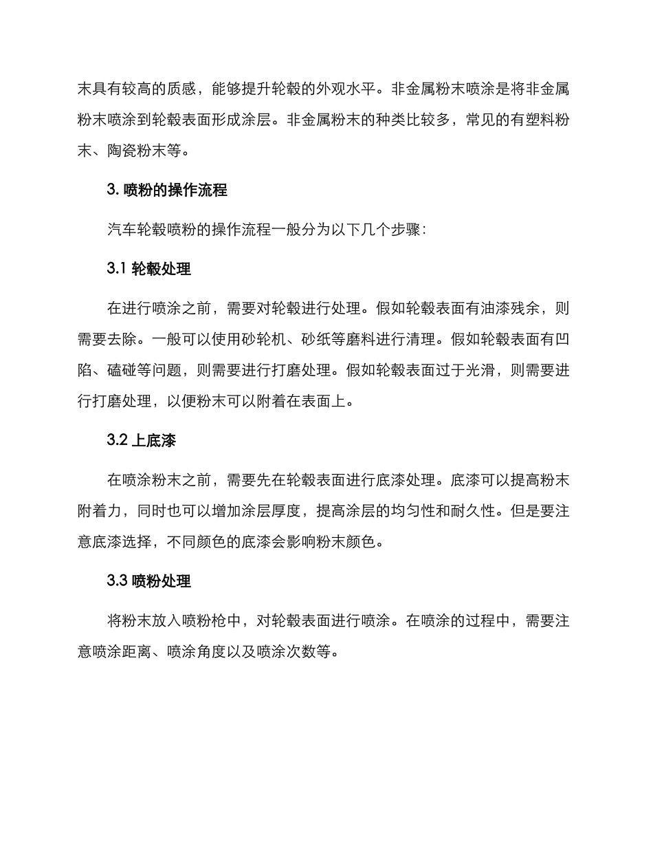 汽车轮毂喷粉方案_第2页