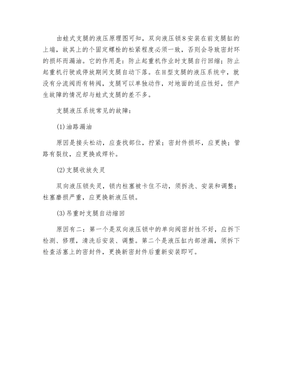 汽车起重机液压支腿系统的故障排除_第2页