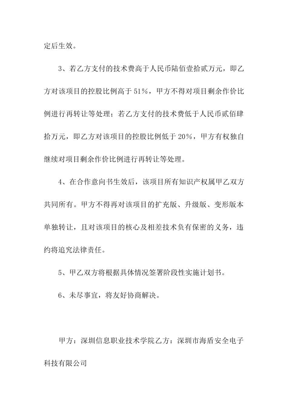 汽车轮胎智能监测系统项目合作意向书_第2页