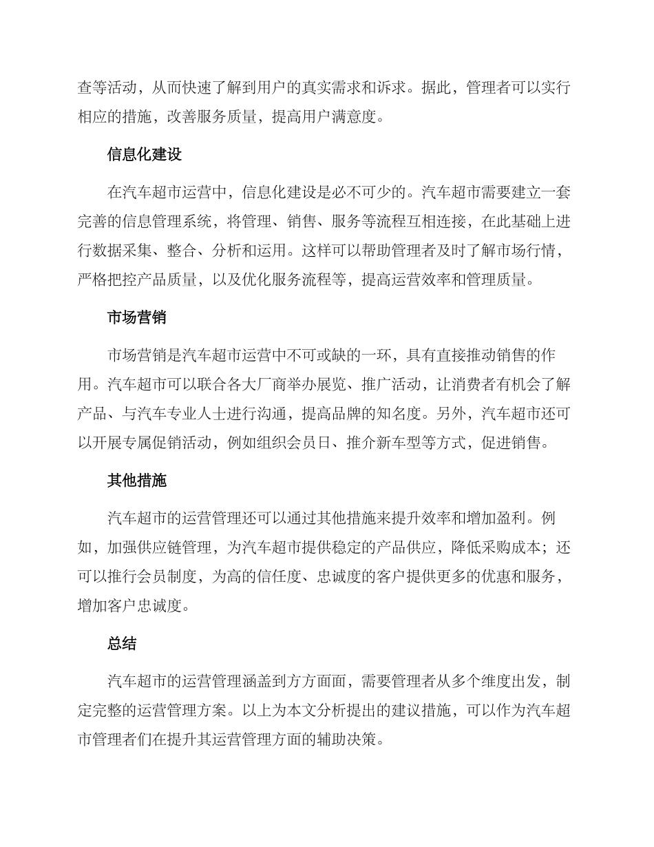 汽车超市运营管理方案_第2页