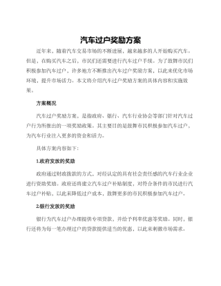 汽车过户奖励方案