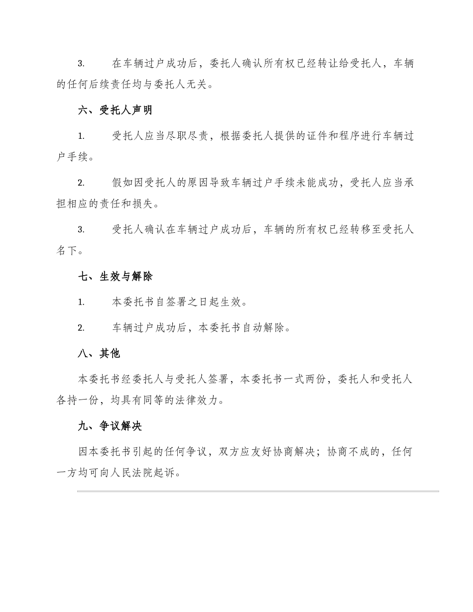 汽车过户委托书_第2页