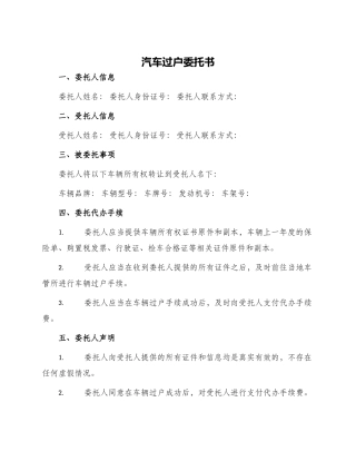 汽车过户委托书
