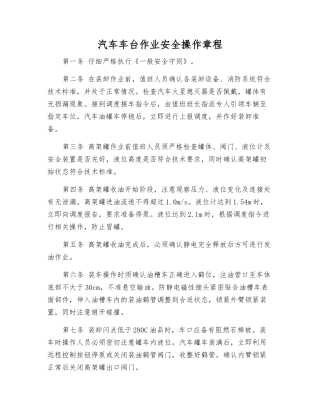 汽车车台作业安全操作规程