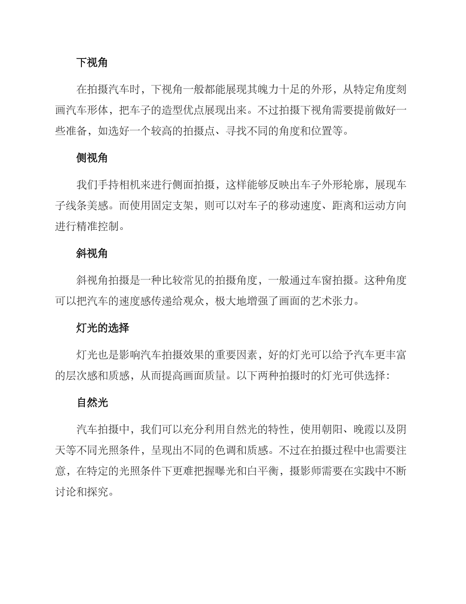 汽车达人拍摄方案_第2页