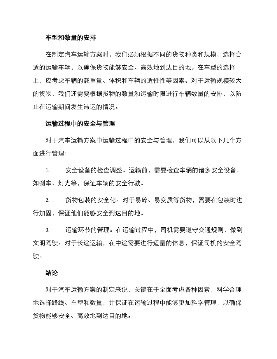 汽车运输方案_第2页