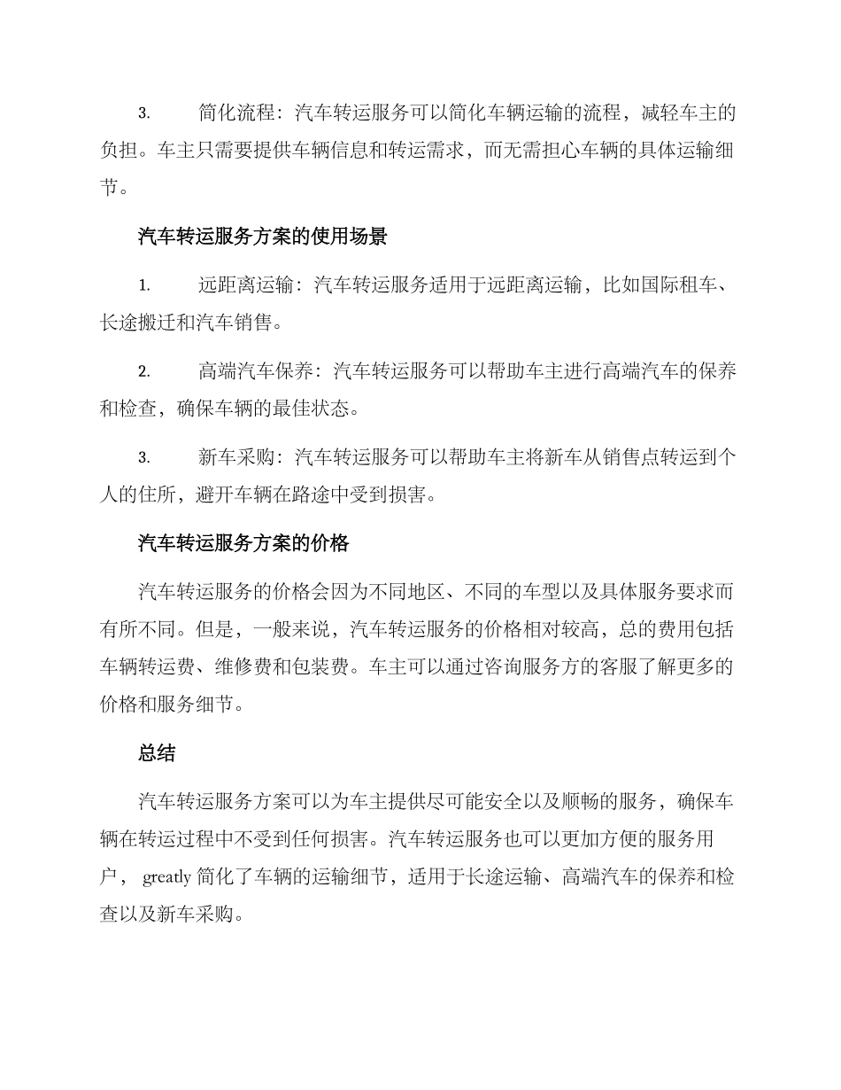 汽车转运服务方案_第2页