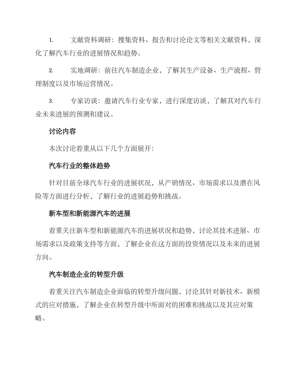 汽车转型升级调研方案_第2页