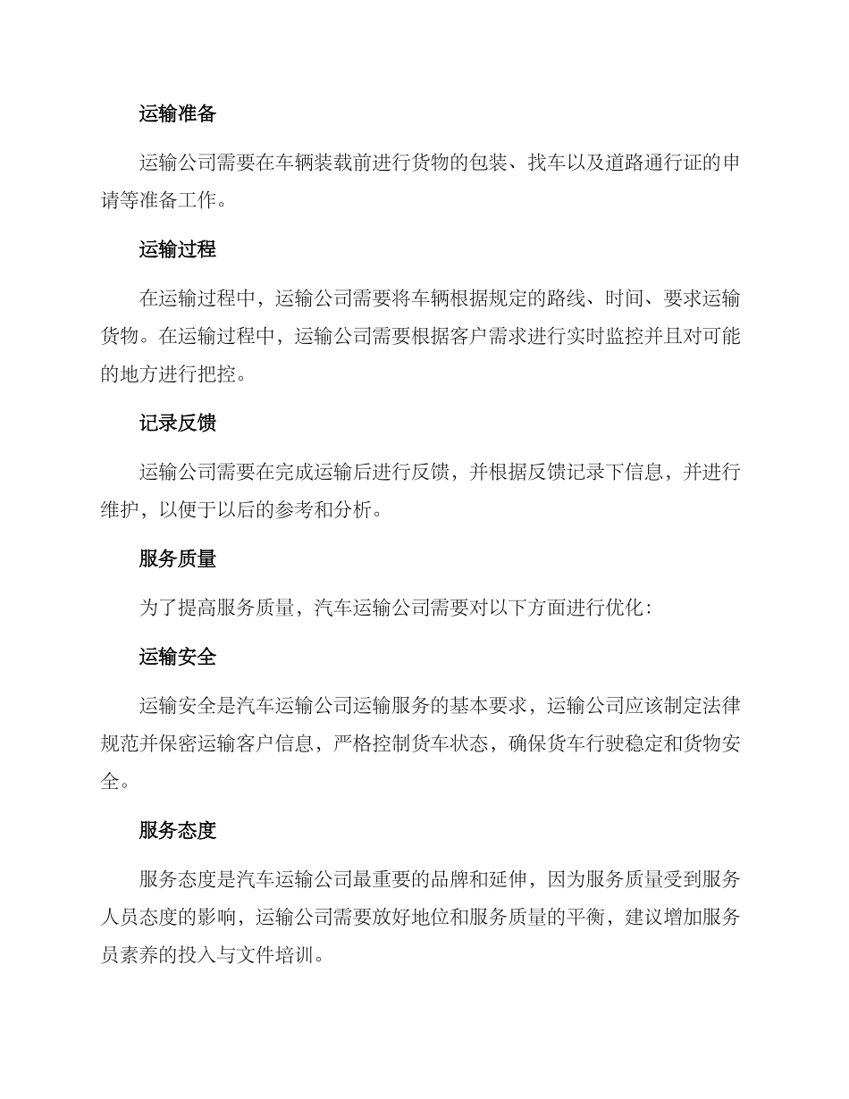 汽车运输公司服务方案_第3页