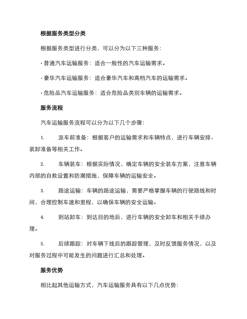 汽车运输服务方案_第2页