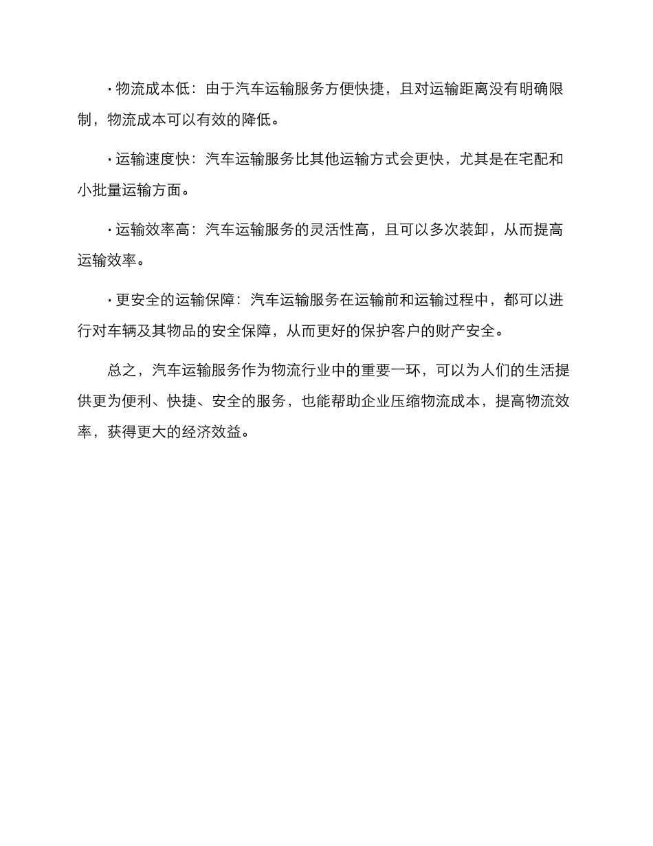 汽车运输服务方案_第3页