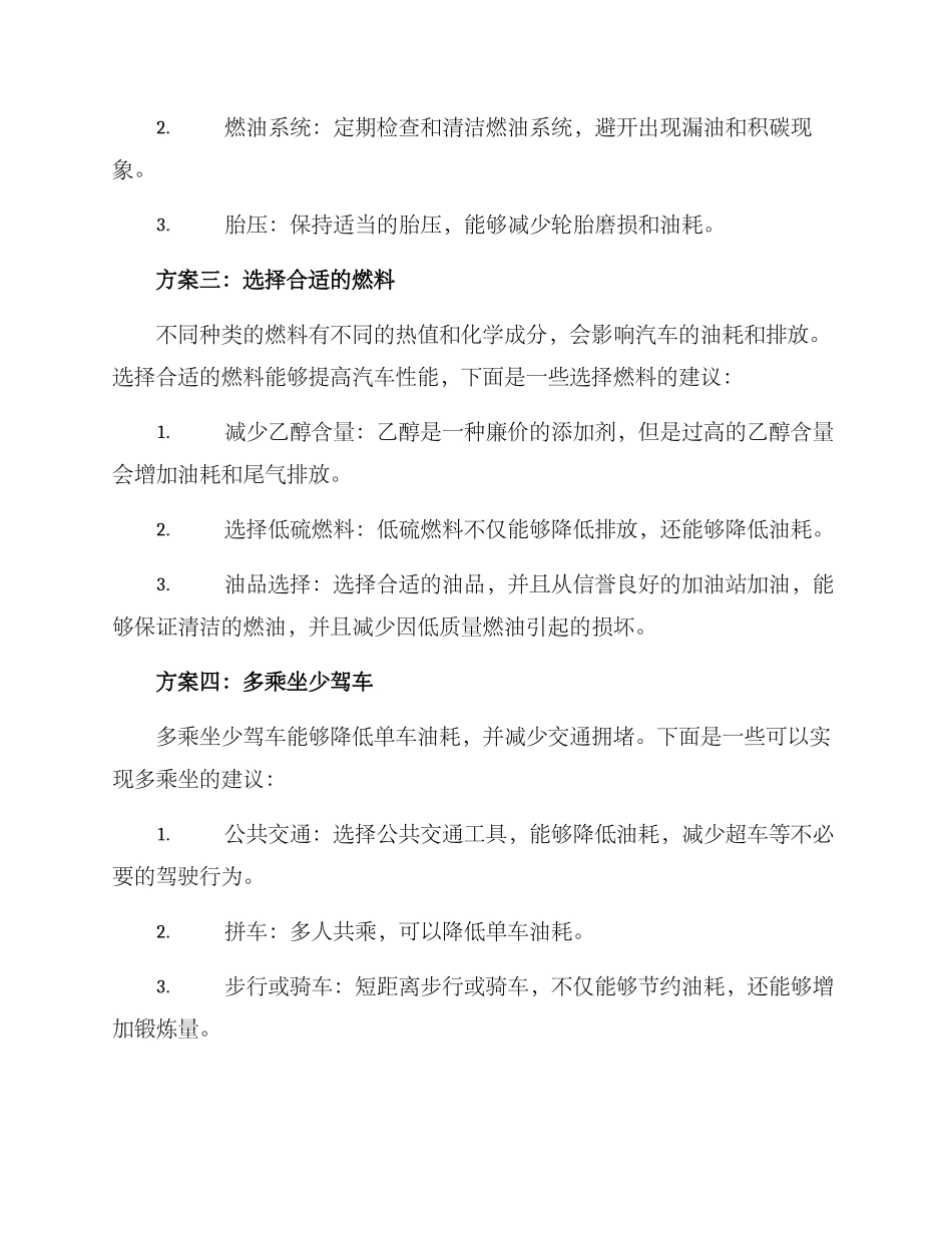 汽车运行方案_第2页