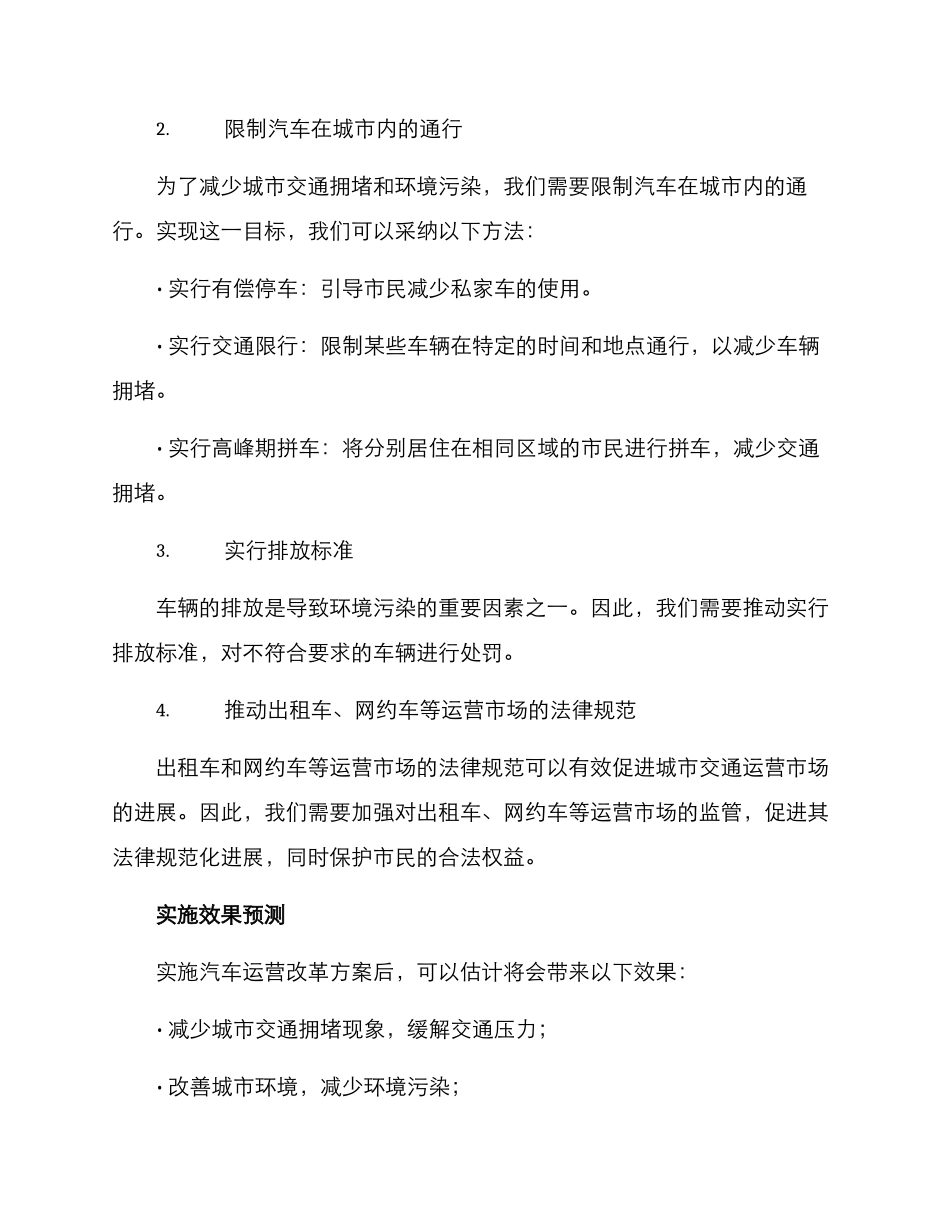 汽车运营改革方案_第2页