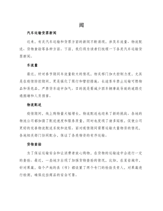 汽车运输货票新
