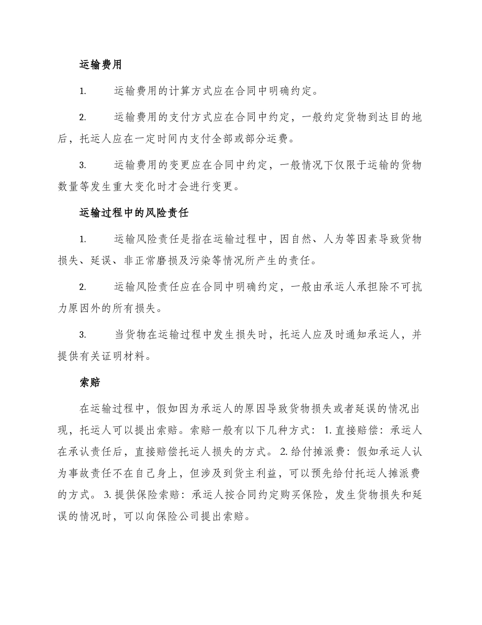 汽车道路运输合同标准_第2页