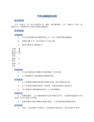 汽车运输租赁合同