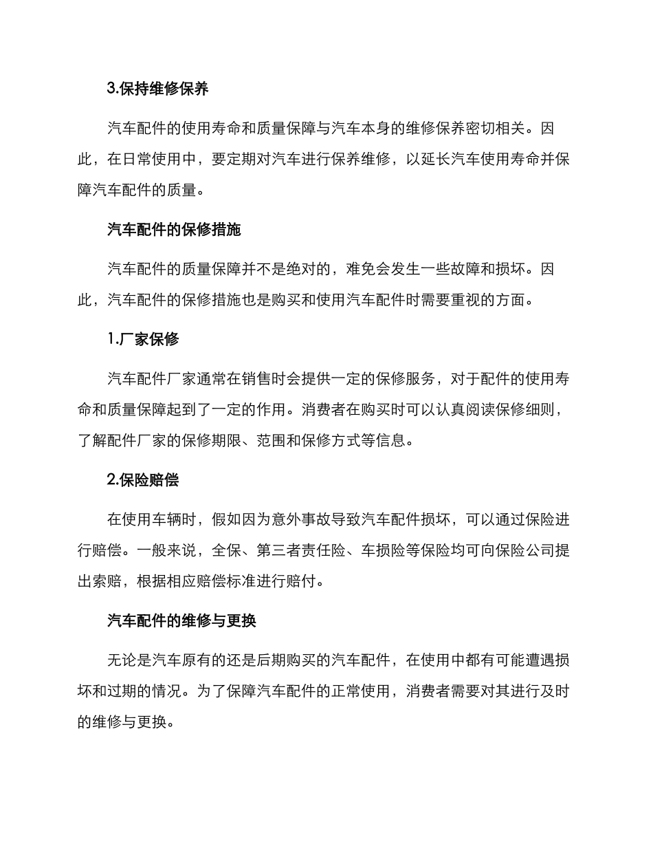汽车配件保障方案_第2页