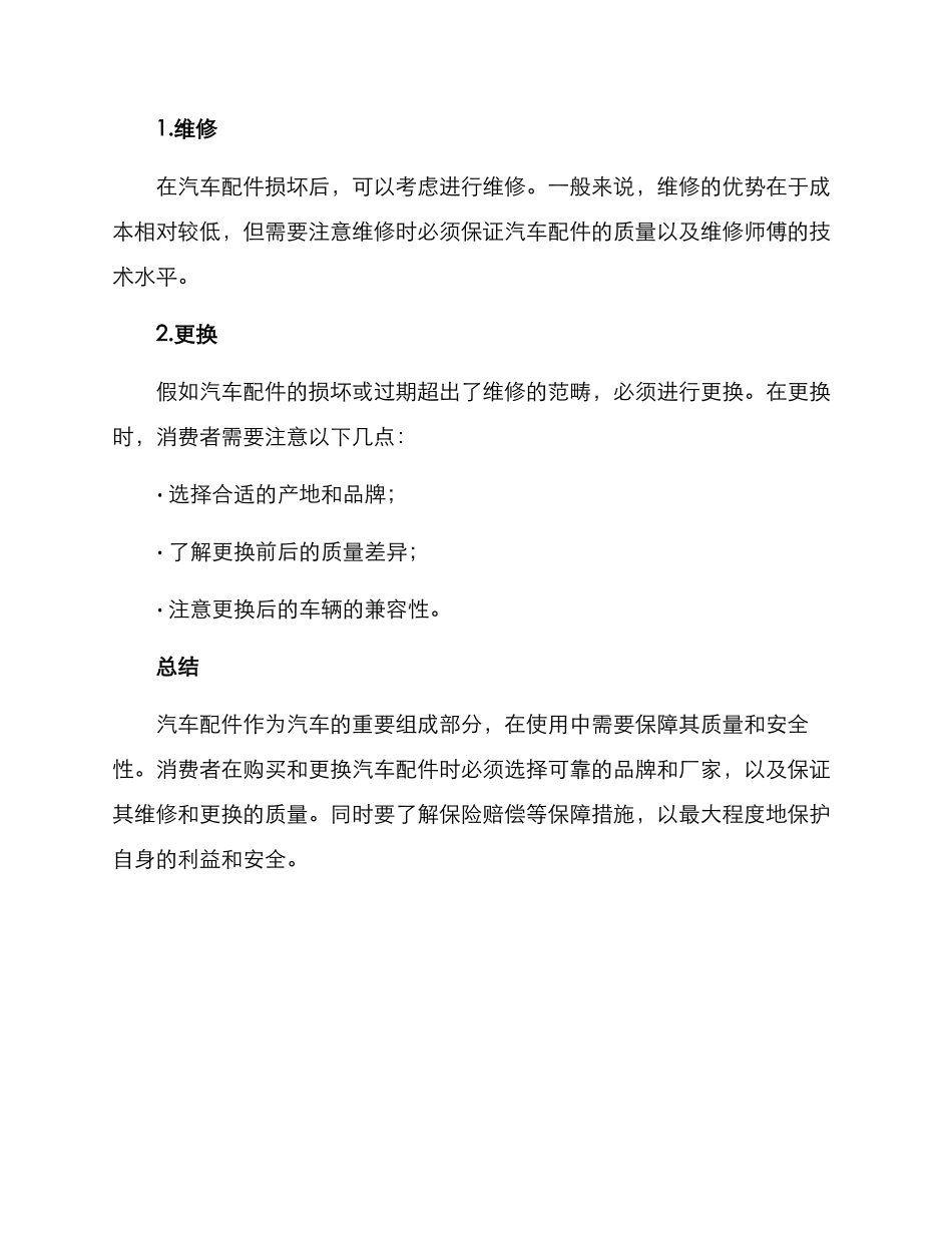 汽车配件保障方案_第3页