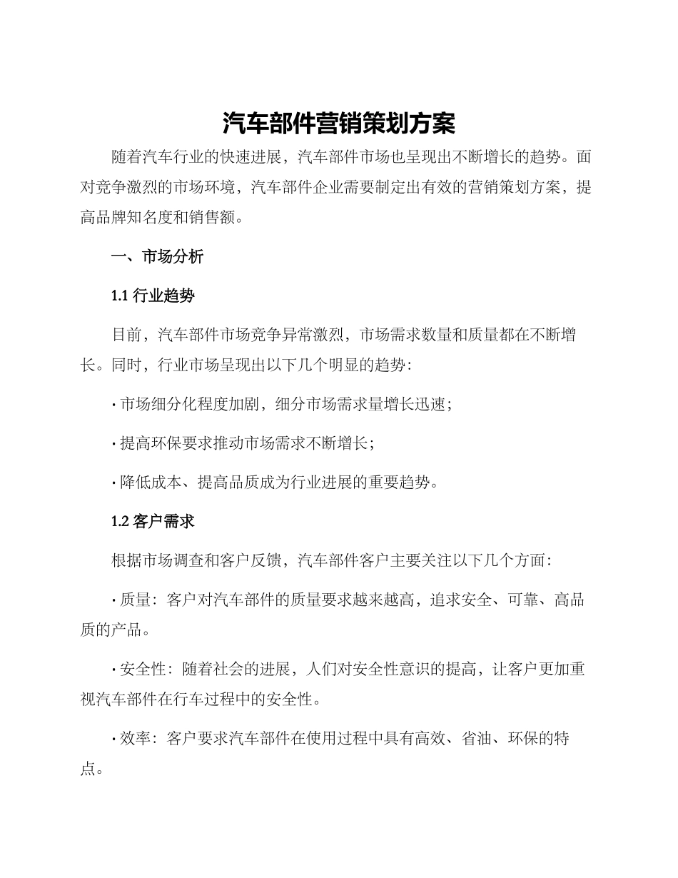 汽车部件营销策划方案_第1页