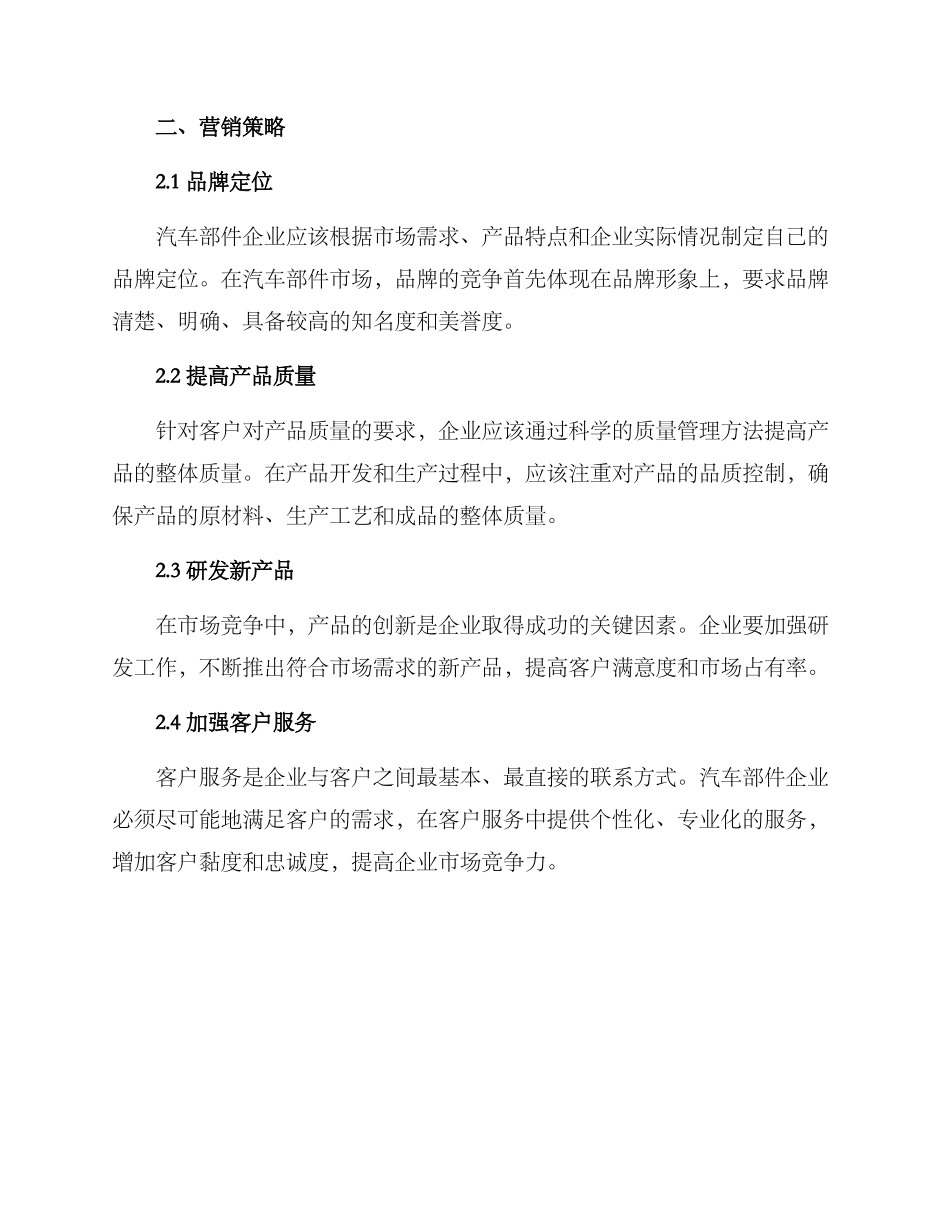 汽车部件营销策划方案_第2页