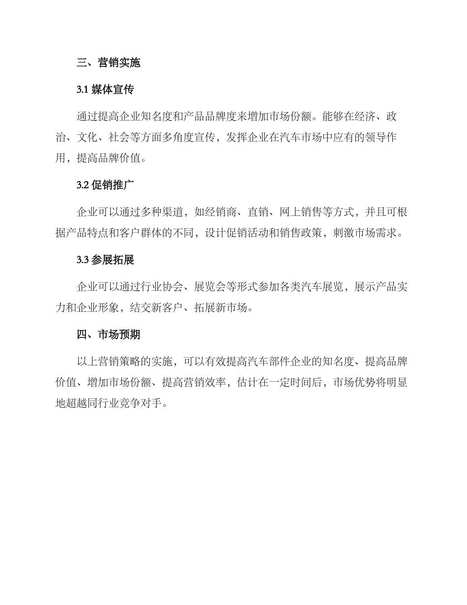 汽车部件营销策划方案_第3页