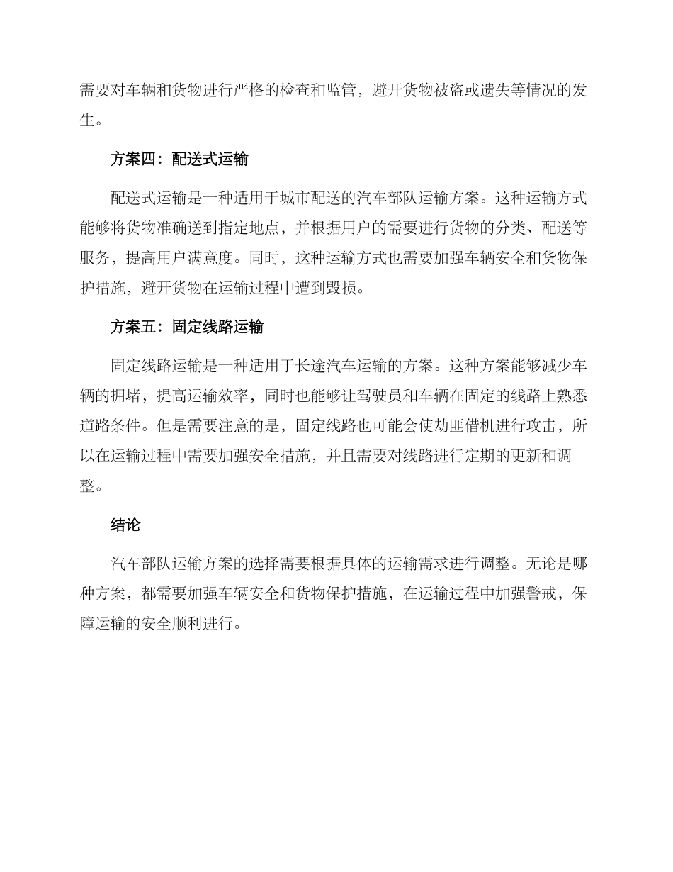 汽车部队运输方案_第2页