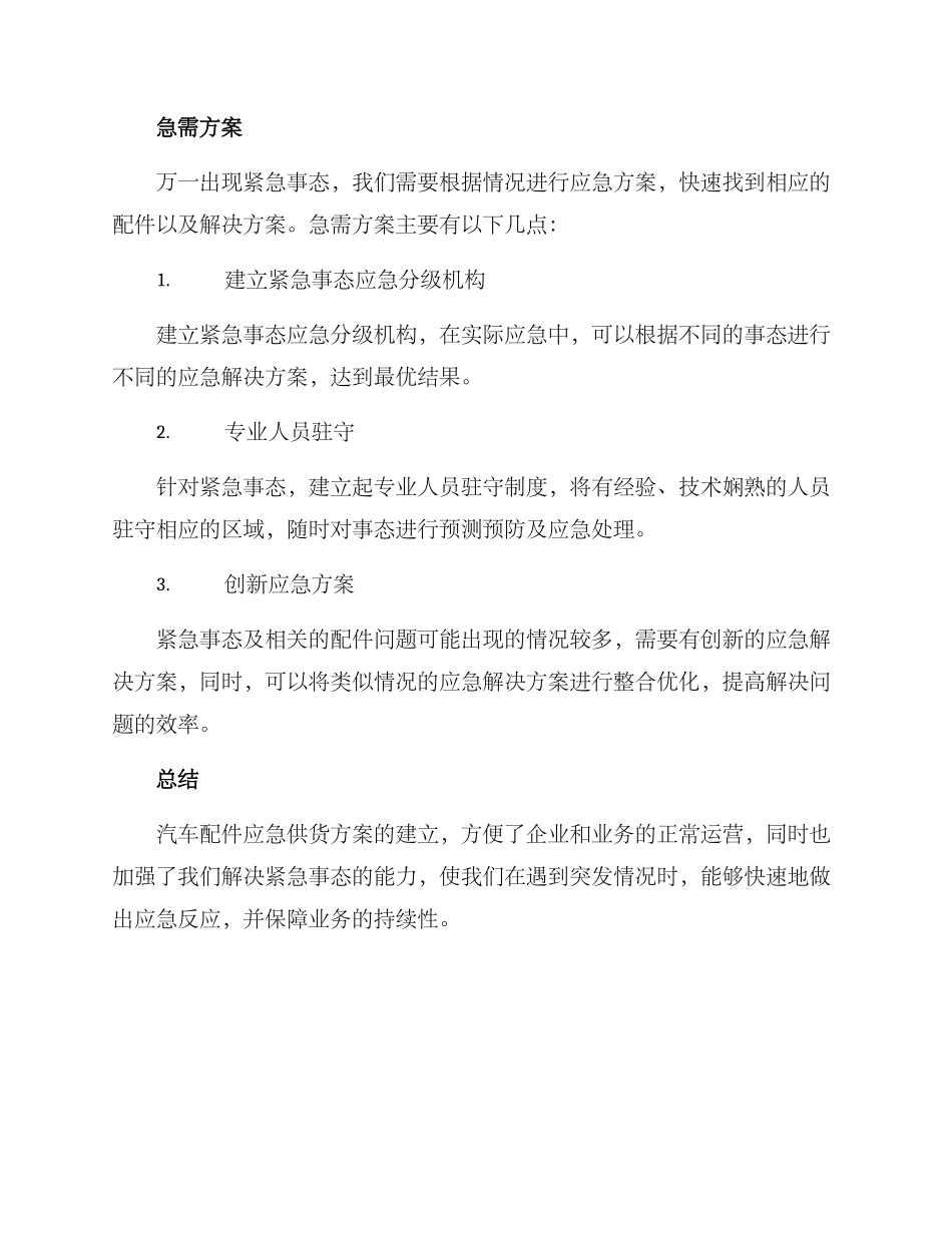 汽车配件应急供货方案_第2页