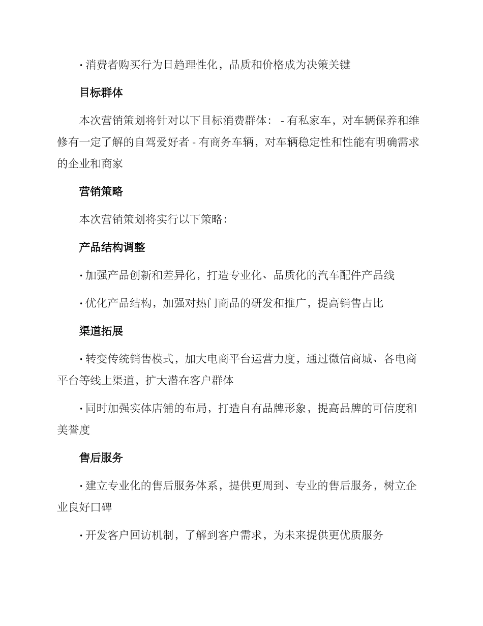 汽车配件营销策划方案_第2页