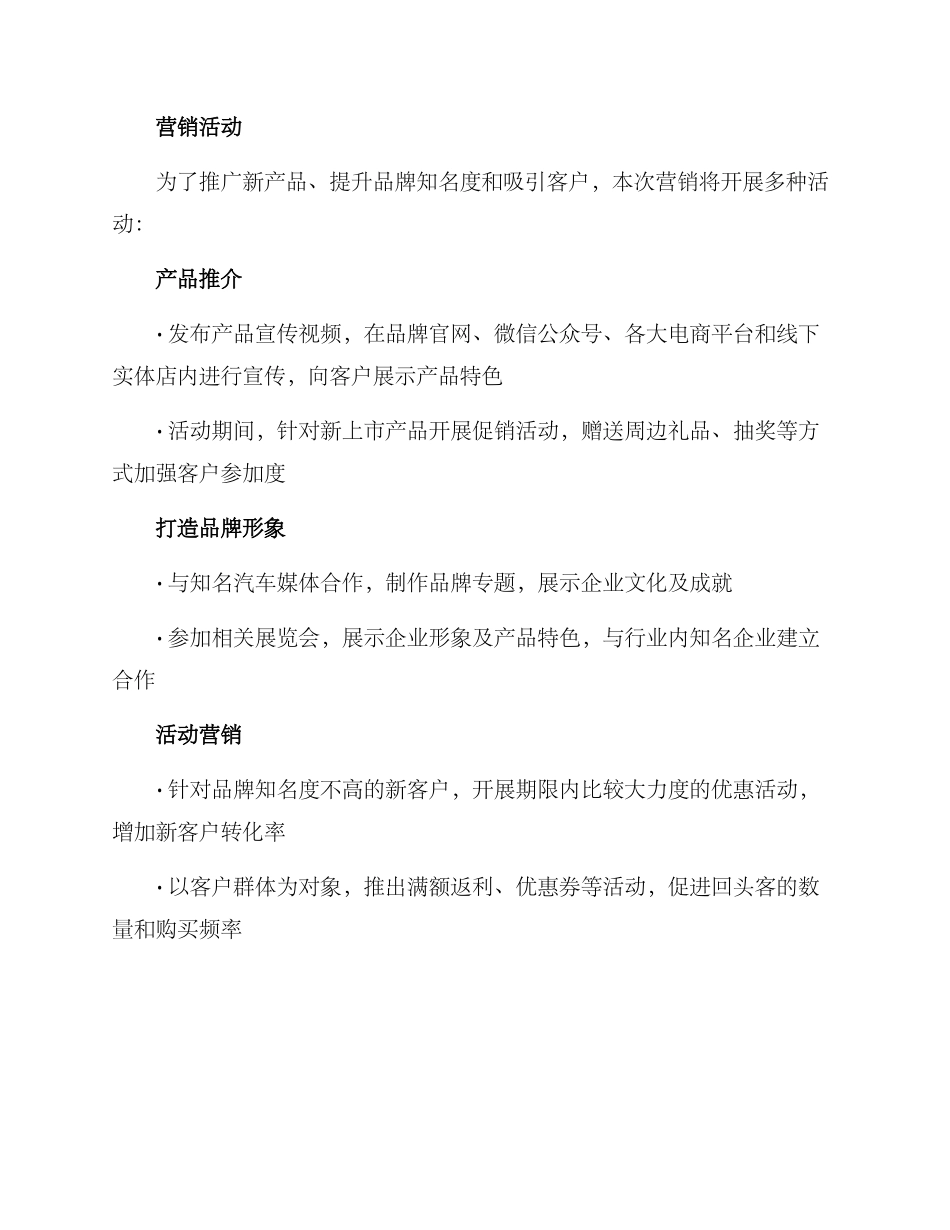 汽车配件营销策划方案_第3页