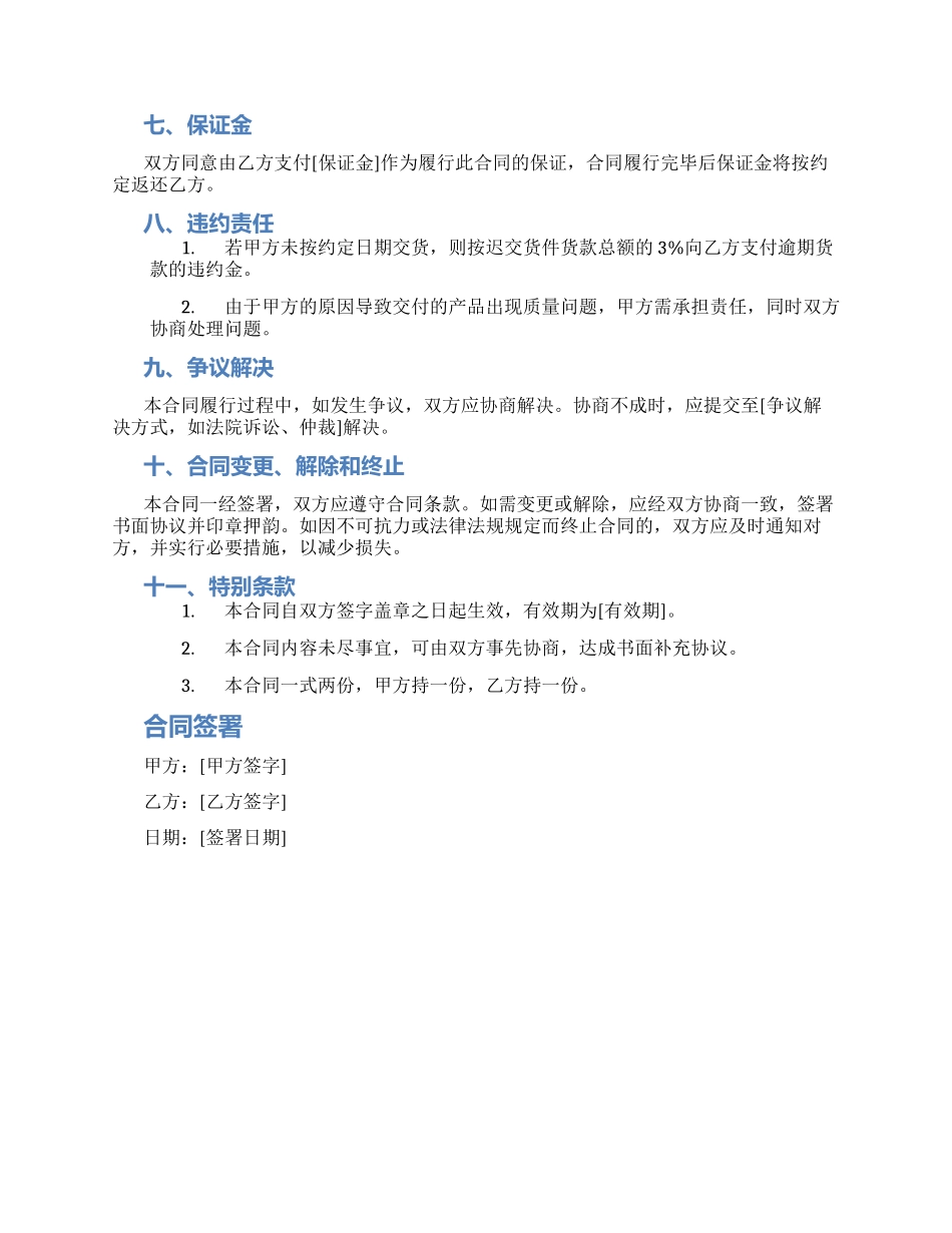 汽车配件购销合同书合同_第2页