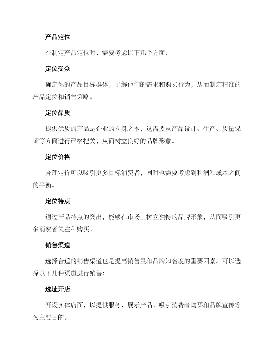 汽车配件市场运营方案_第2页