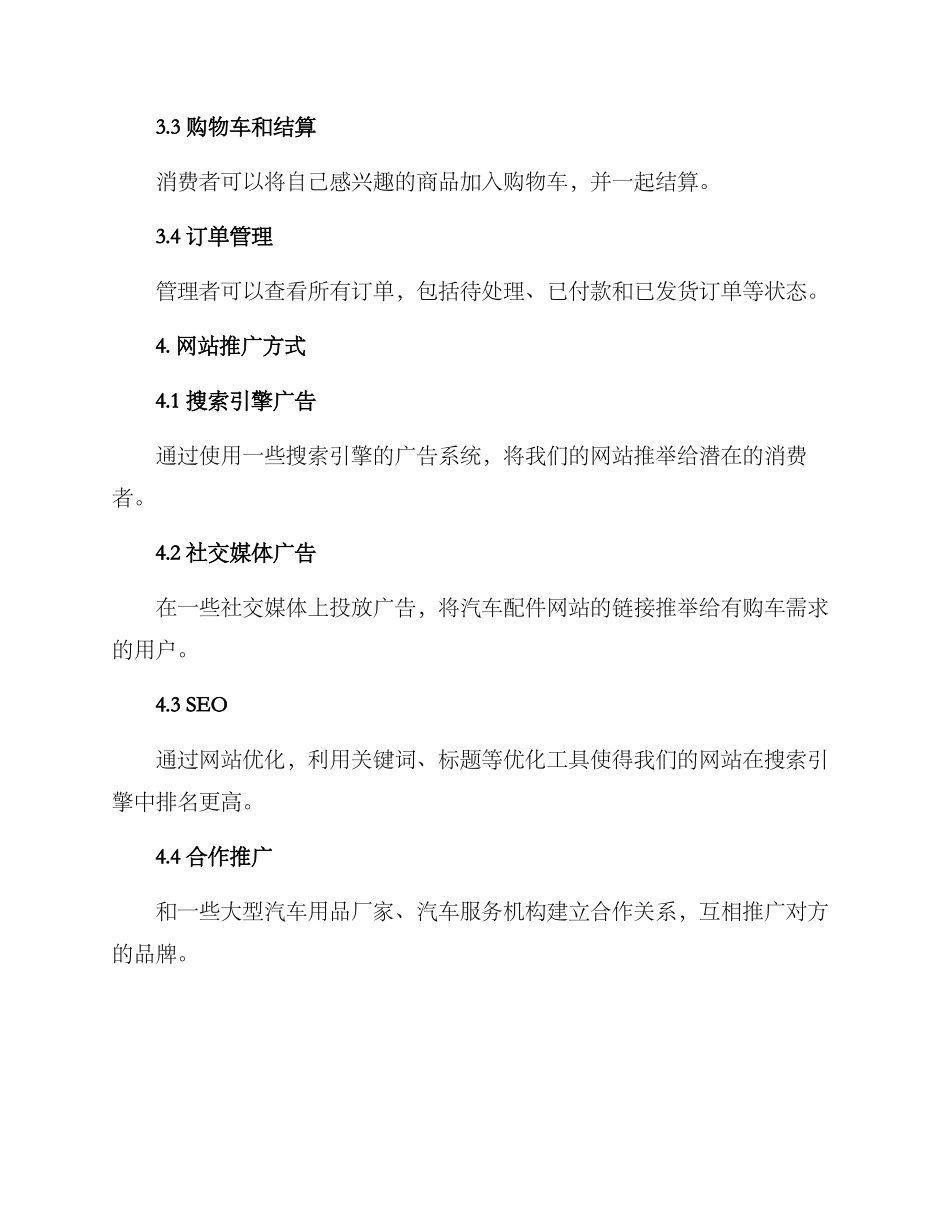 汽车配件网策划方案_第2页