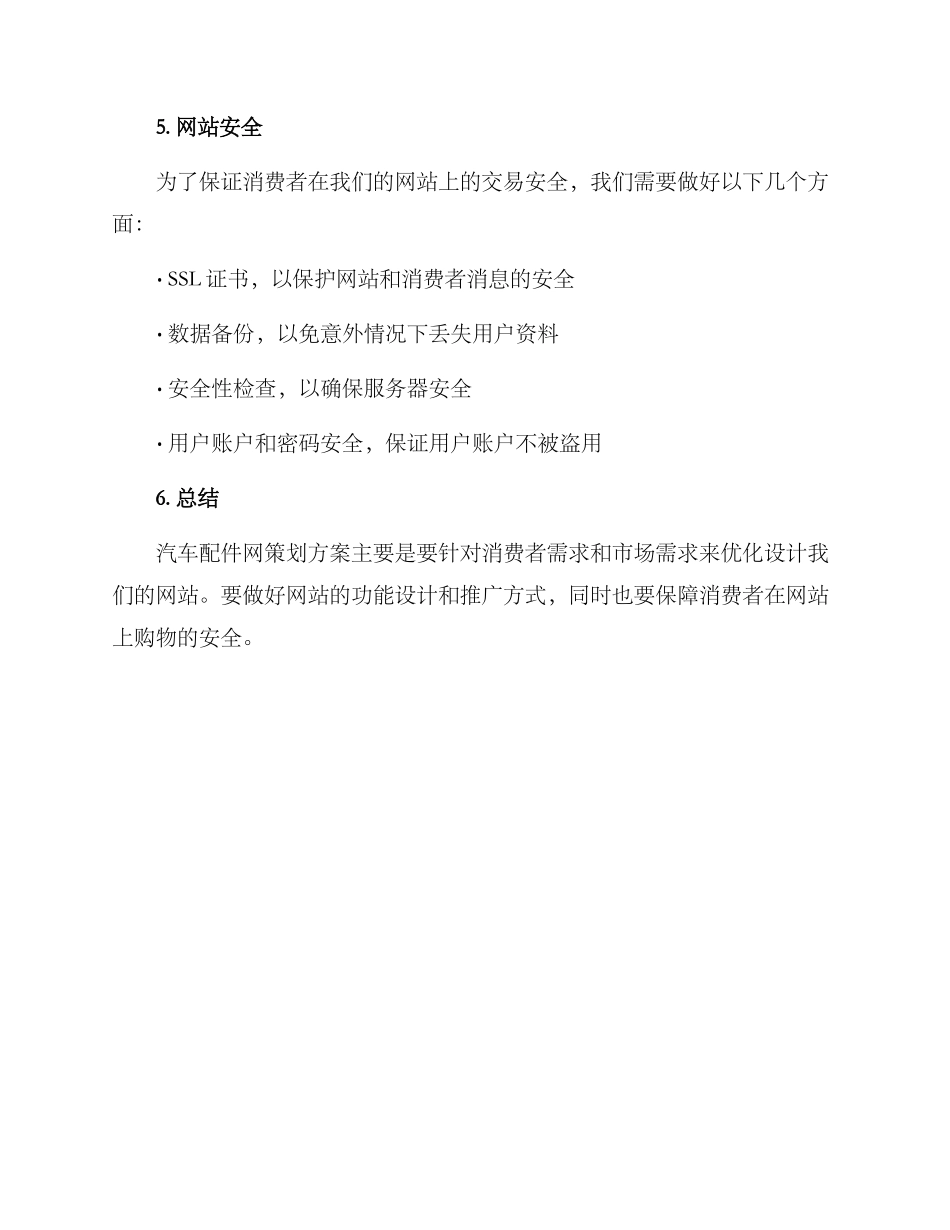 汽车配件网策划方案_第3页