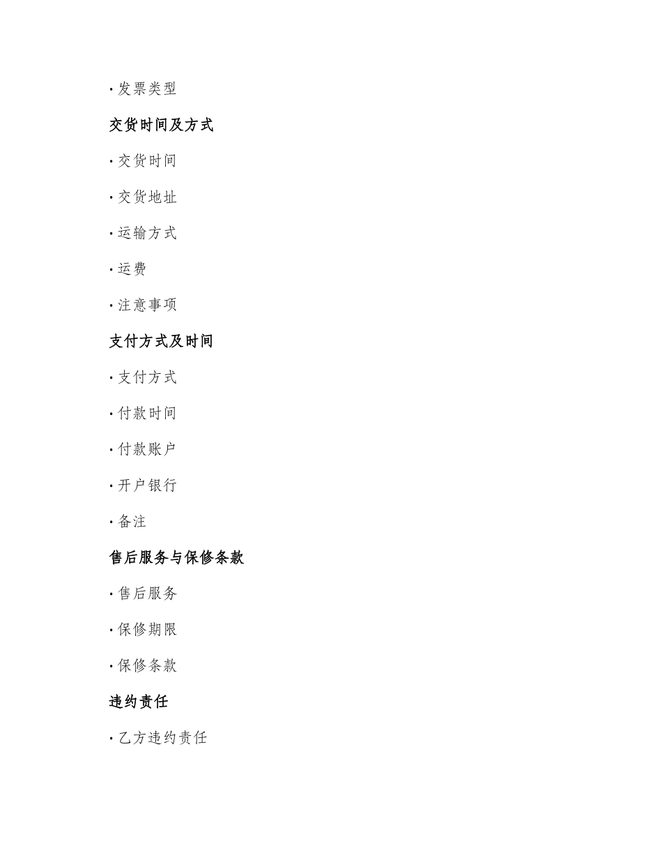 汽车配件销售合同书_第2页