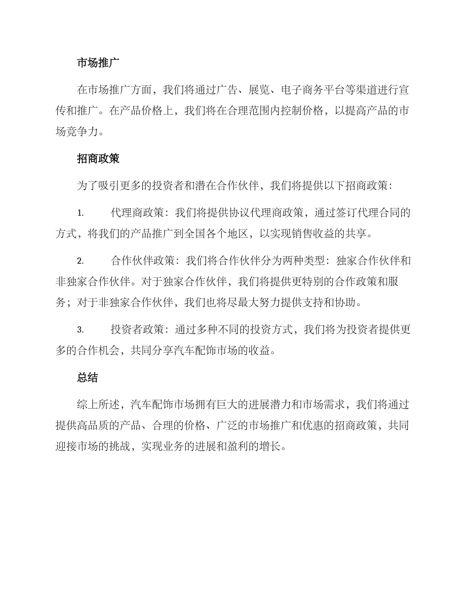 汽车配饰招商方案_第2页