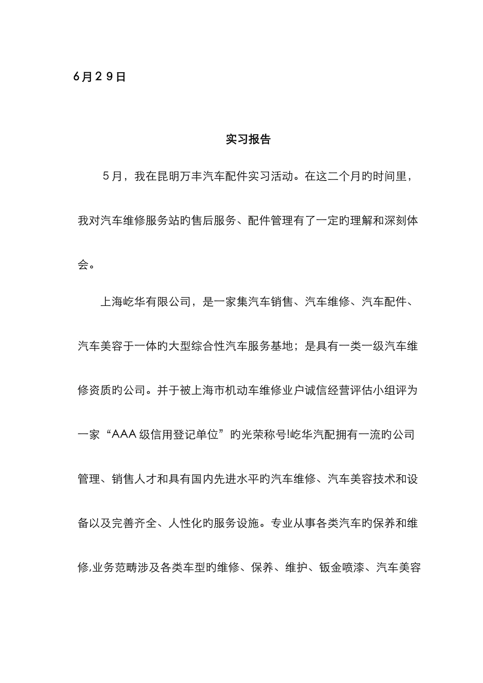 汽车配件实习报告_第2页