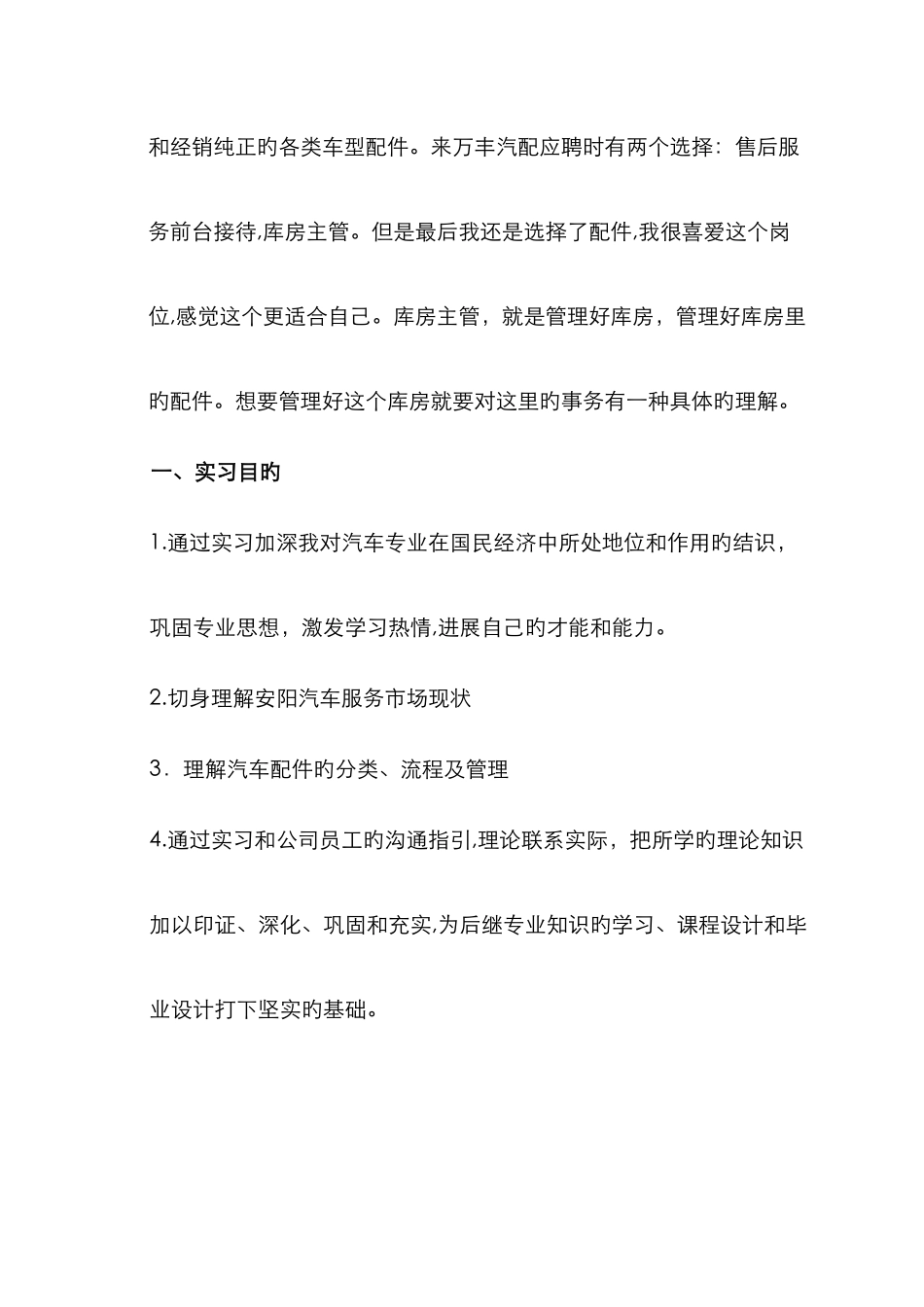 汽车配件实习报告_第3页